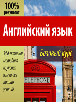 cover image of Basic English Course [Russian Edition]